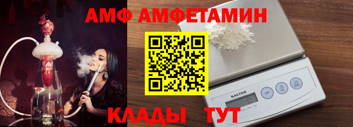 Amphetamine VHQ Саров