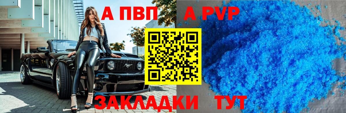 Alpha-PVP кристаллы  Alpha PVP  Саров  Вход с VPN  Альфа ПВП VHQ 